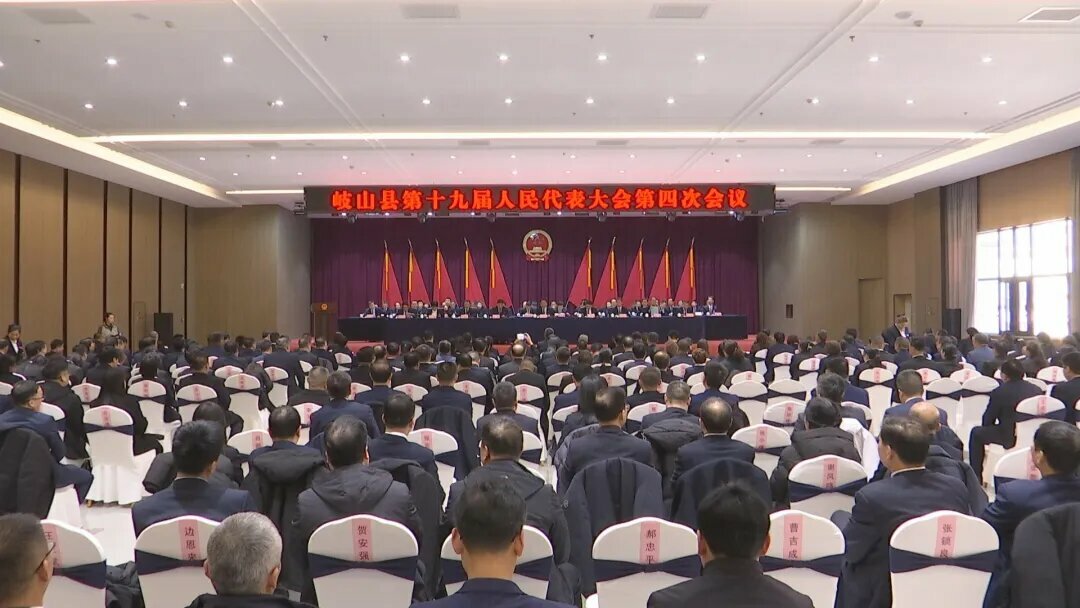 岐山县第十九届人民代表大会第四次会议胜利闭幕
